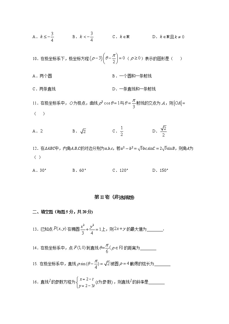 2020武威一中高二下学期期中考试数学（文）试题含答案第3页