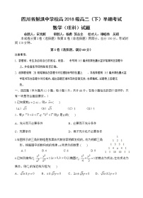 2020遂宁射洪县射洪中学校高二下学期期中考试数学理含答案