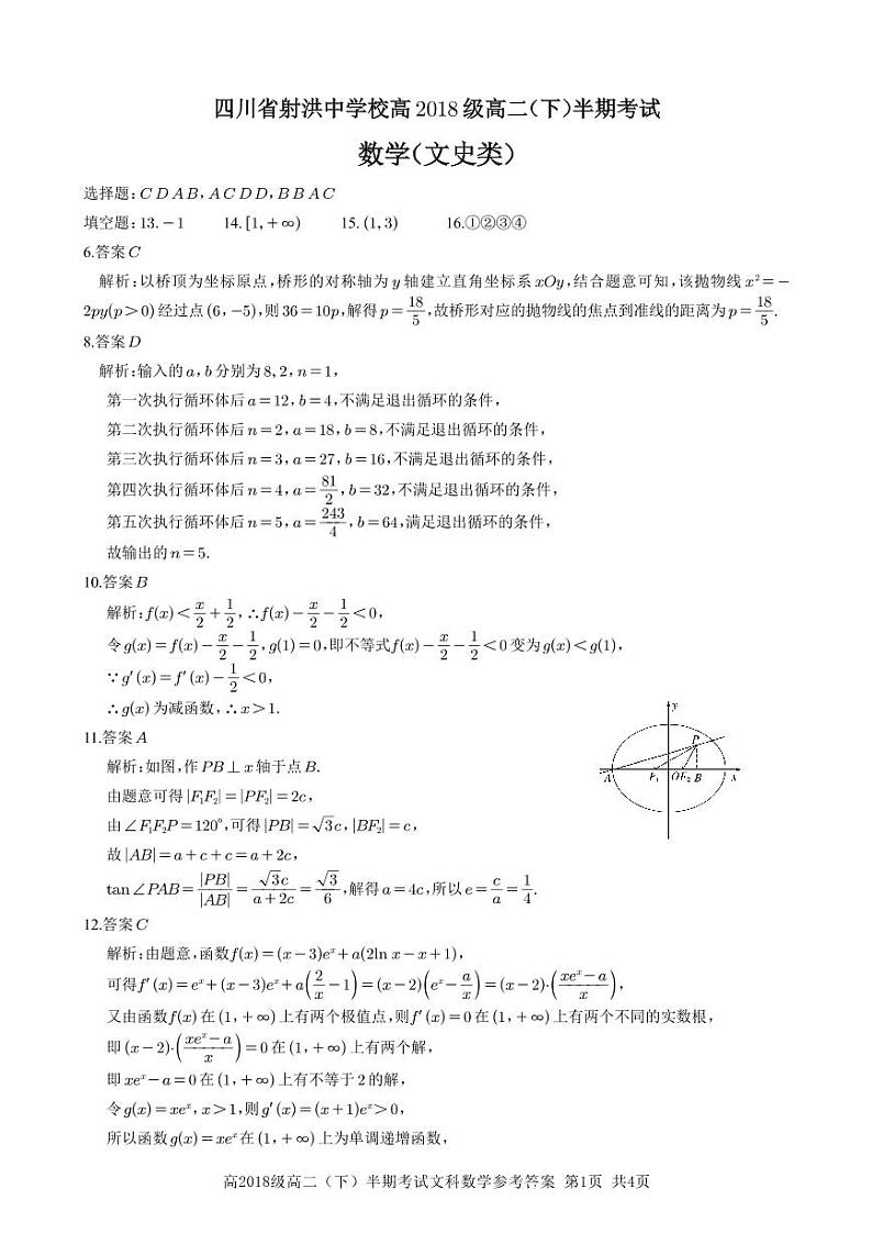 文数答案第1页