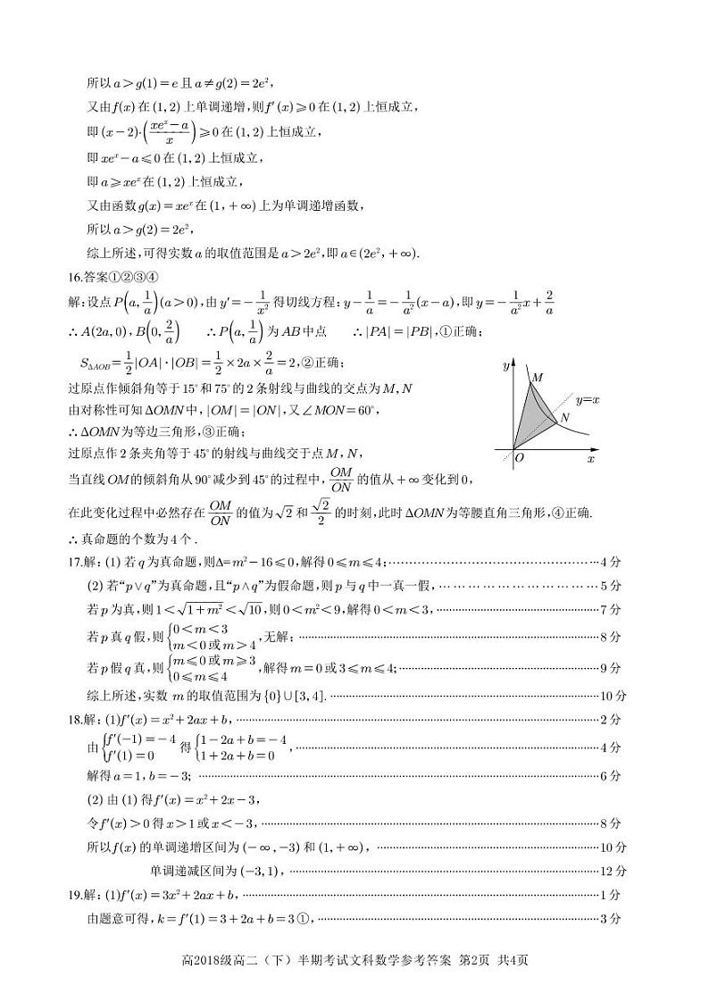 文数答案第2页