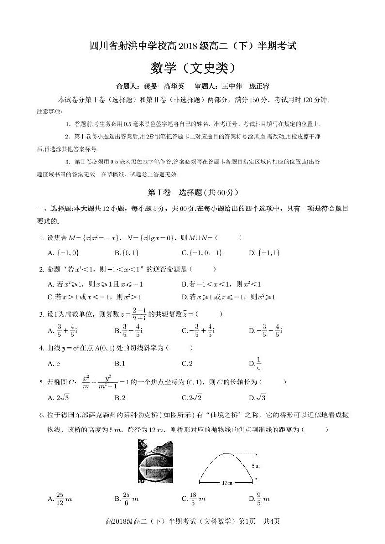文数试题第1页