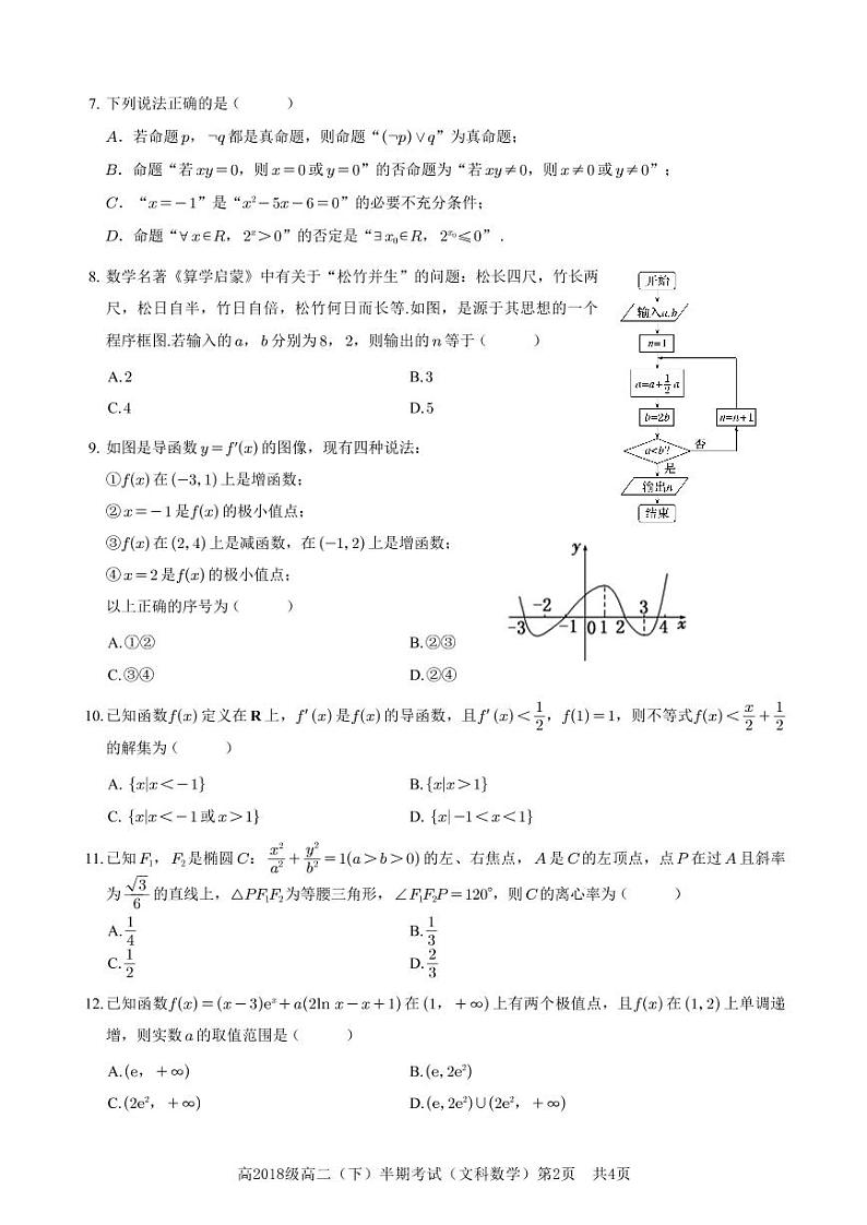 文数试题第2页