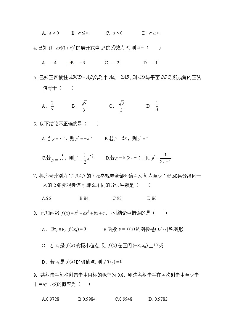 2020雅安中学高二6月月考（期中）数学（理）试题含答案第2页