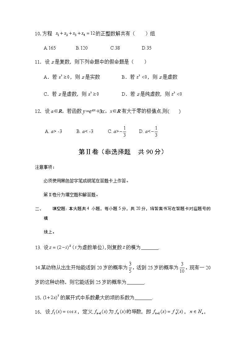 2020雅安中学高二6月月考（期中）数学（理）试题含答案第3页