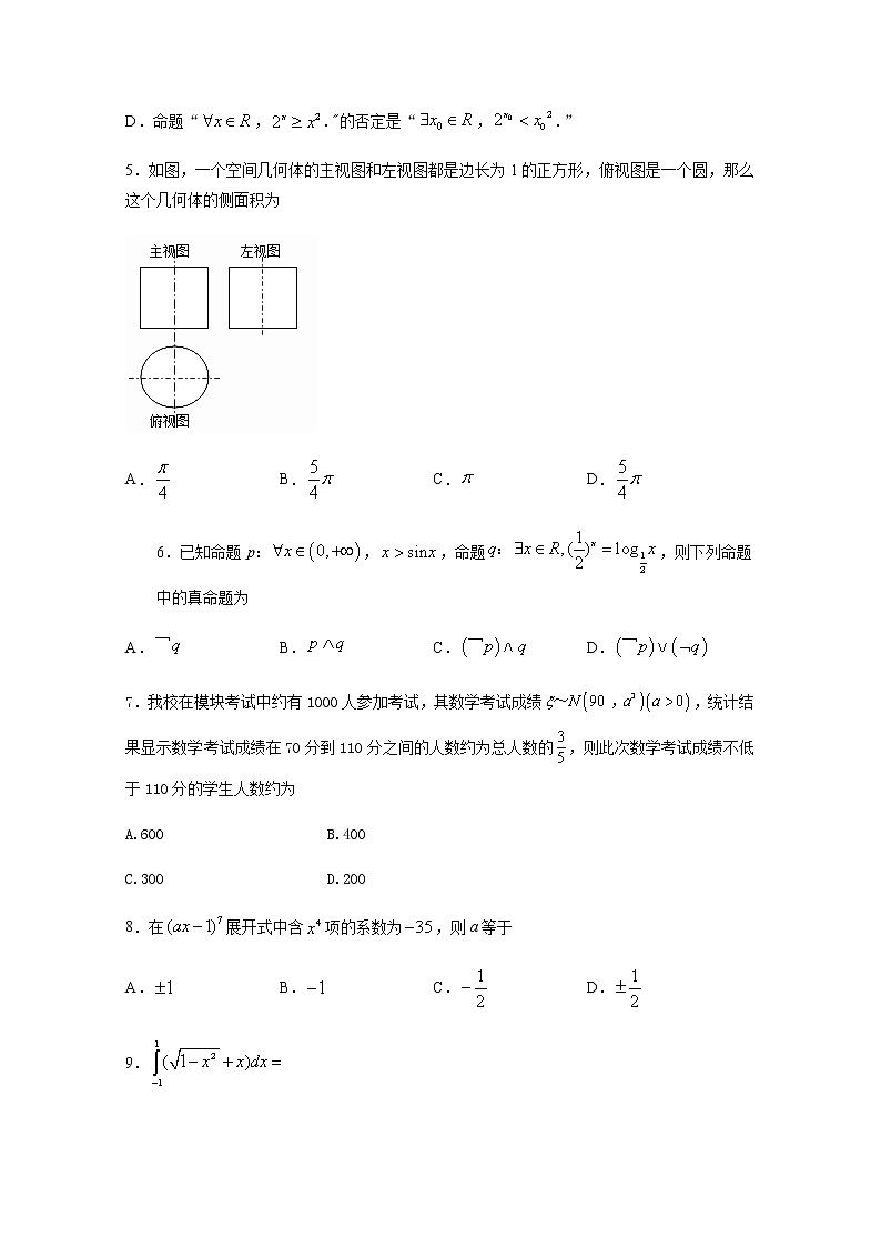 2020泸县一中高二下学期第四学月考试数学（理）试题含答案第2页