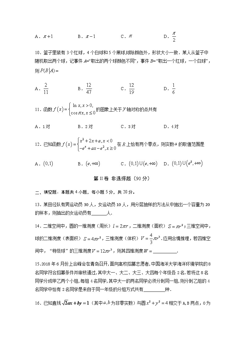 2020泸县一中高二下学期第四学月考试数学（理）试题含答案第3页