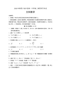2020泸县一中高二下学期第四学月考试数学（文）试题含答案