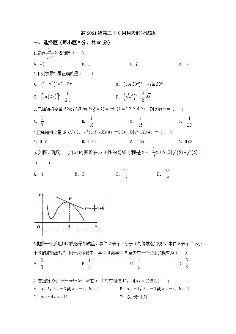 2020重庆市凤鸣山中学高二6月月考数学试题缺答案第1页