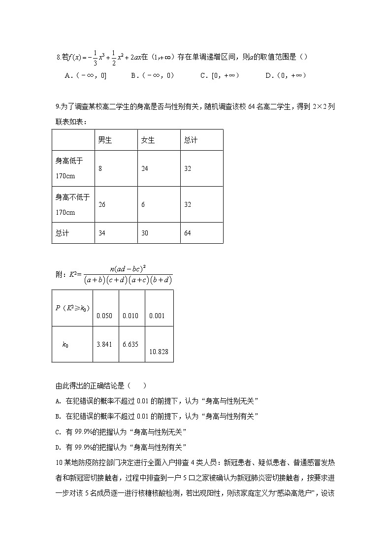 2020重庆市凤鸣山中学高二6月月考数学试题缺答案第2页