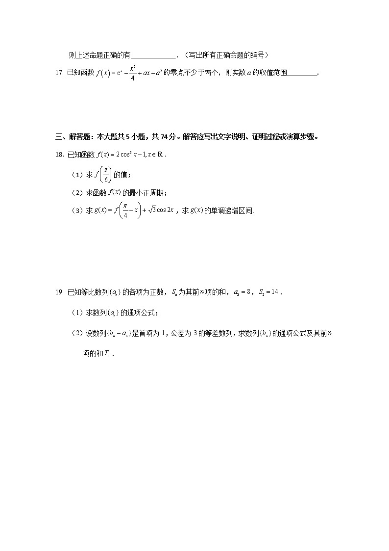 2020嘉兴五中高二下学期期中测试数学试题含答案03