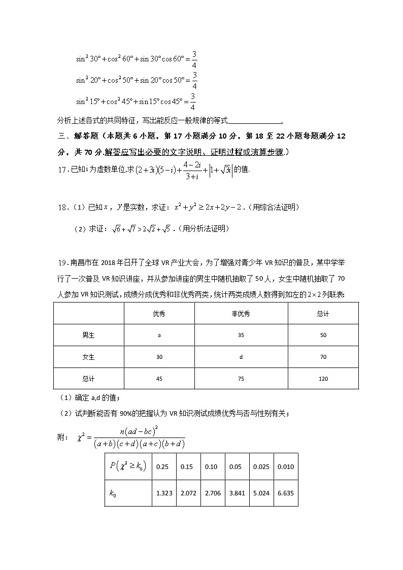 2020贵州省兴仁市凤凰中学高二下学期期中考试数学（文）试题含答案第3页