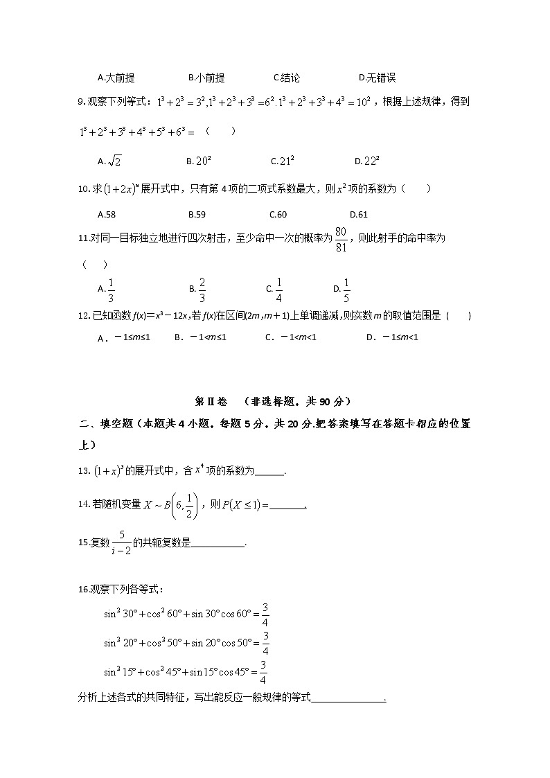 2020贵州省兴仁市凤凰中学高二下学期期中考试数学（理）试题含答案第2页