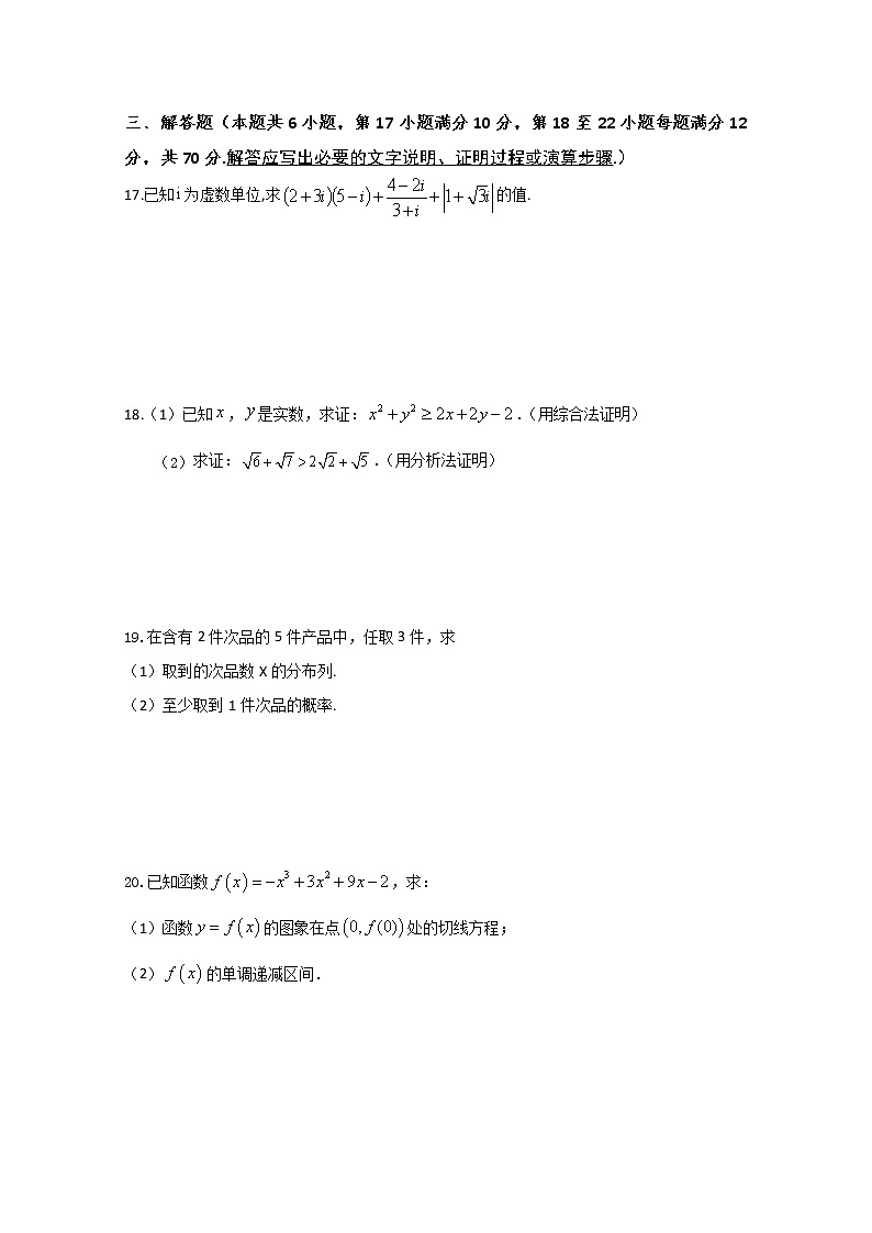 2020贵州省兴仁市凤凰中学高二下学期期中考试数学（理）试题含答案第3页