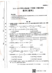 2020山西省高二下学期6月联合考试数学（理）试题扫描版含答案