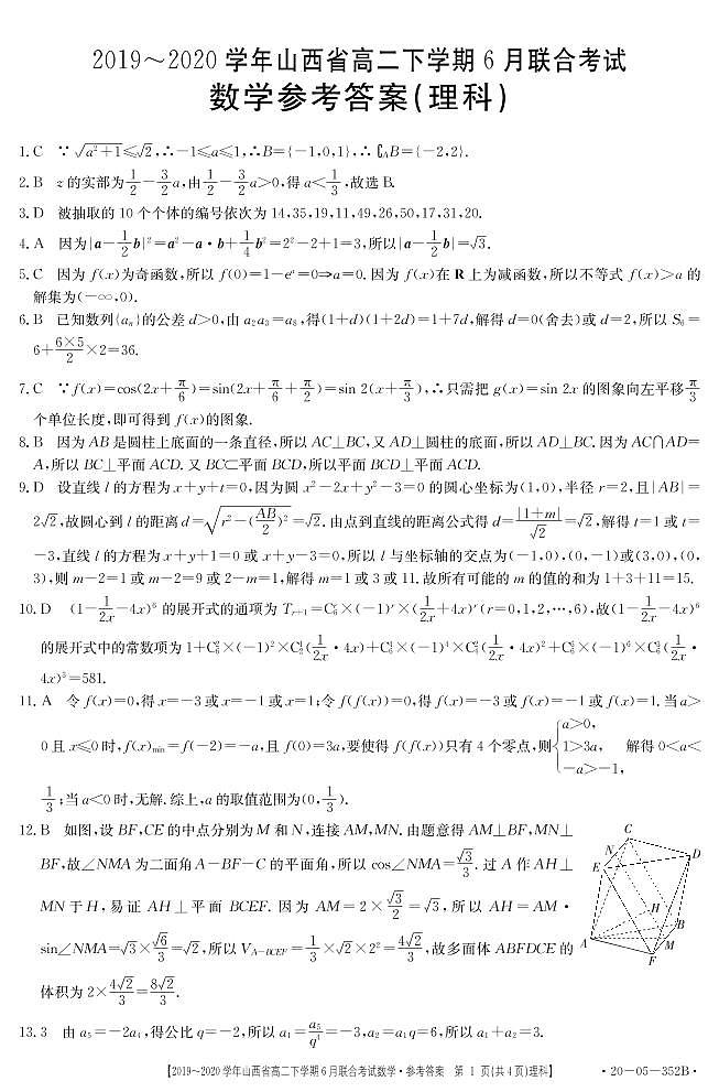 数学352B(理科)答案第1页