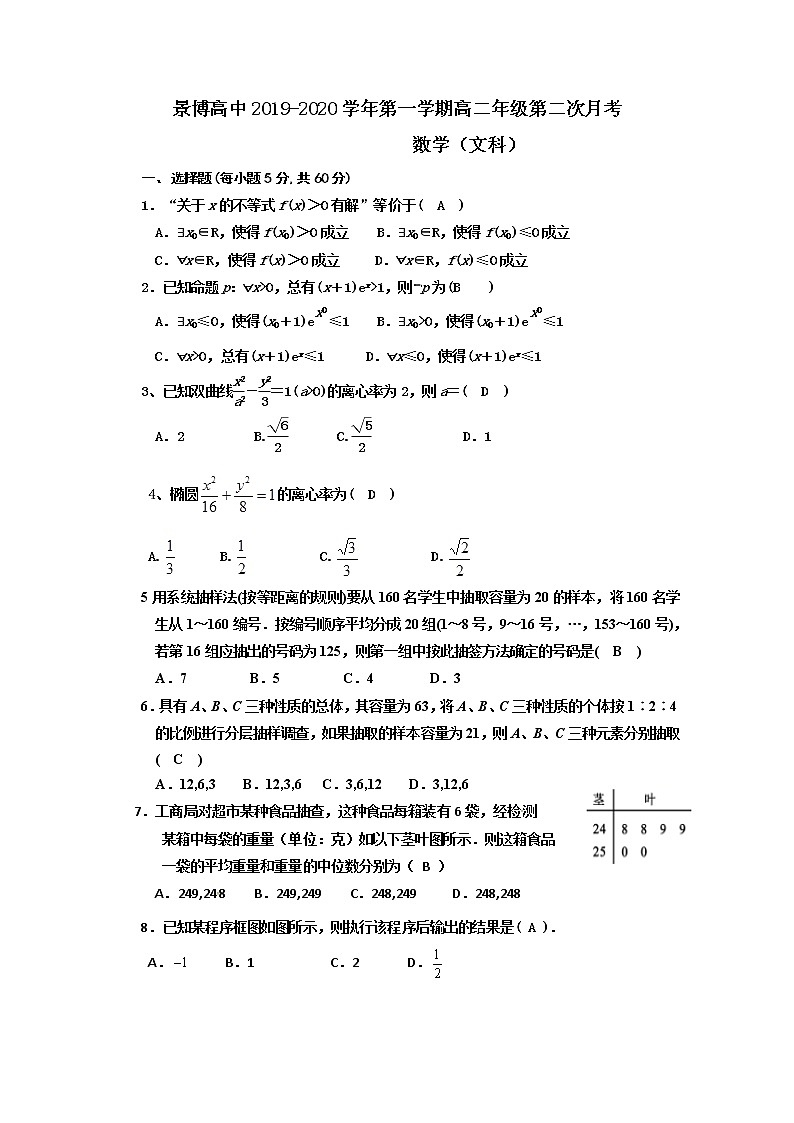 2020贺兰县景博中学高二上学期第二次月考数学（文）试题含答案第1页