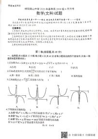 2020绵阳南山中学高二6月月考数学（文）试题（图片版）扫描版含答案