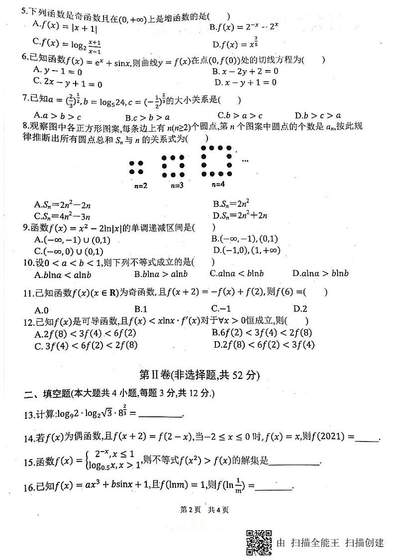 2020绵阳南山中学高二6月月考数学（文）试题（图片版）扫描版含答案第2页