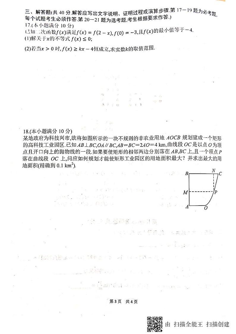 2020绵阳南山中学高二6月月考数学（文）试题（图片版）扫描版含答案第3页