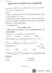 2020绵阳南山中学高二6月月考数学（理）试题（图片版）扫描版含答案