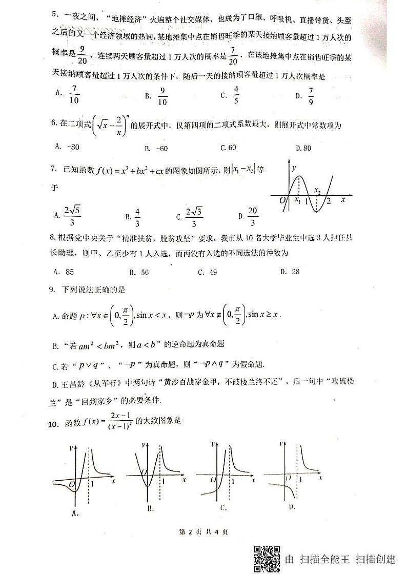 2020绵阳南山中学高二6月月考数学（理）试题（图片版）扫描版含答案02
