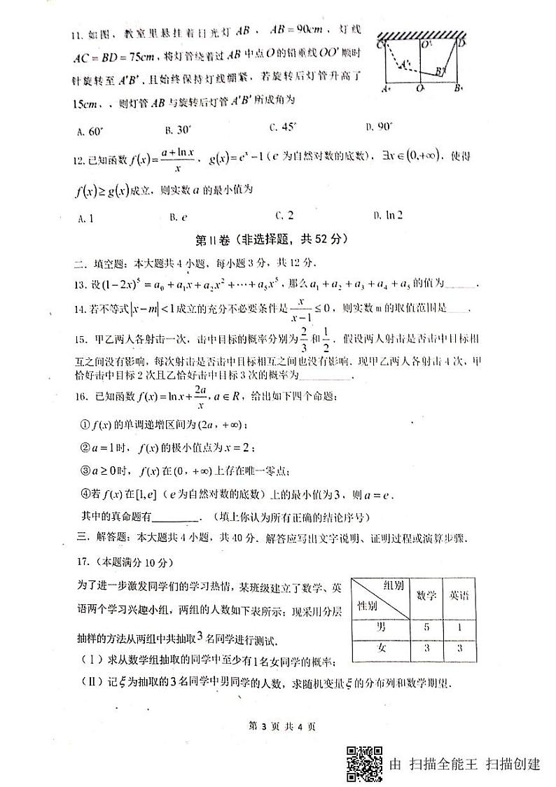 2020绵阳南山中学高二6月月考数学（理）试题（图片版）扫描版含答案03