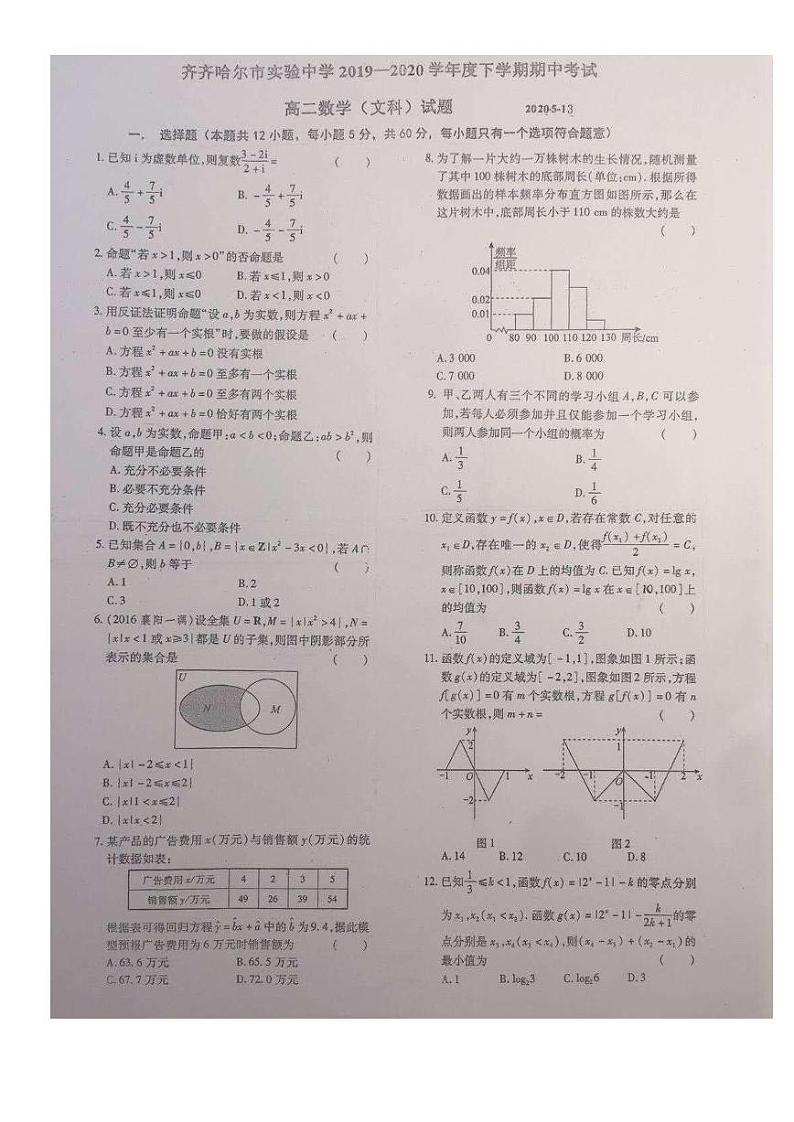 2020省齐齐哈尔实验中学高二下学期期中考试文科数学试题图片版含答案第1页