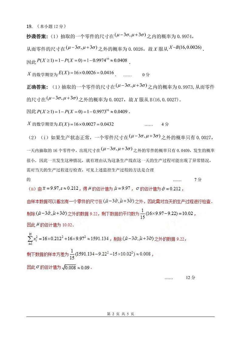 答案第2页