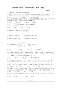 2020省齐齐哈尔实验中学高二下学期期中考试理科数学试题PDF版含答案