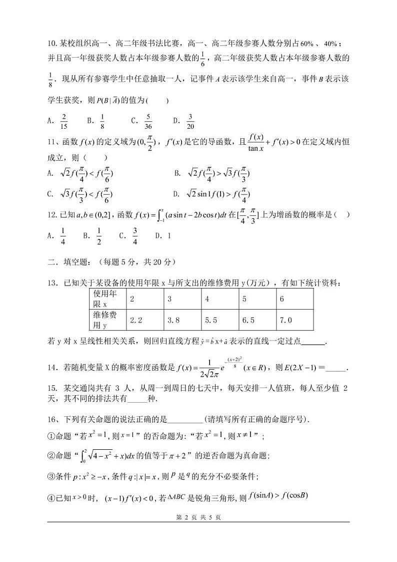 黑龙江省齐齐哈尔市实验中学2019-2020 学年高二下学期期中考试理科数学试题第2页