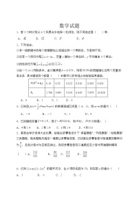 2020辽宁省六校协作体高二下学期期中考试数学试卷含答案