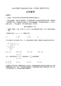 2020宜宾叙州区二中校高二下学期第四学月考试数学（文）试题含答案