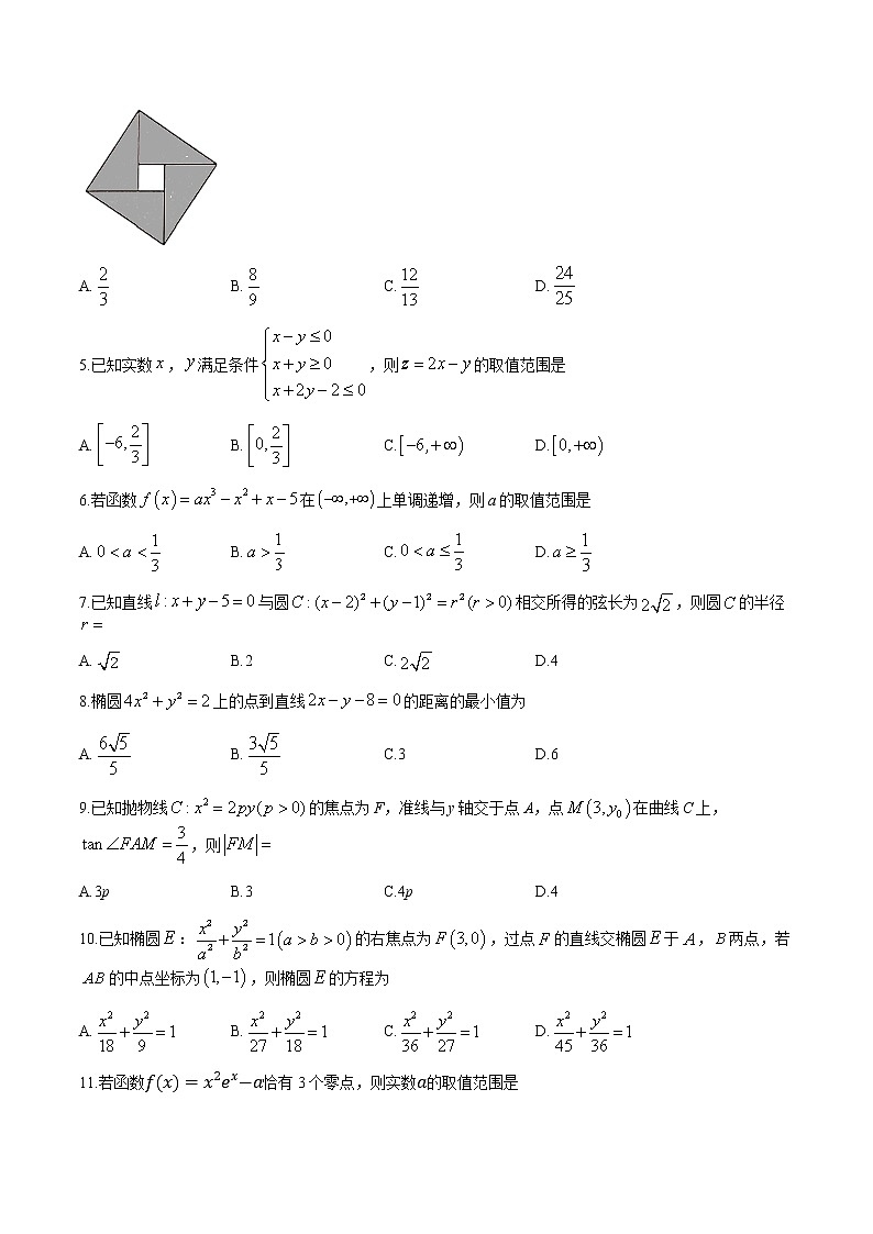 2020宜宾叙州区二中校高二下学期第四学月考试数学（文）试题含答案第2页