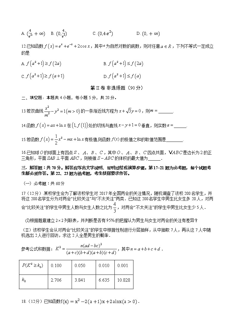 2020宜宾叙州区二中校高二下学期第四学月考试数学（文）试题含答案第3页
