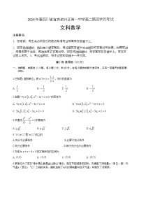 2020宜宾叙州区一中校高二下学期第四学月考试数学（文）试题含答案