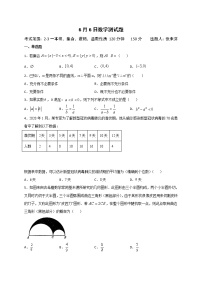 2020邯郸大名中学高二（清北班）下学期第四次半月考（6月6日）数学试题含答案