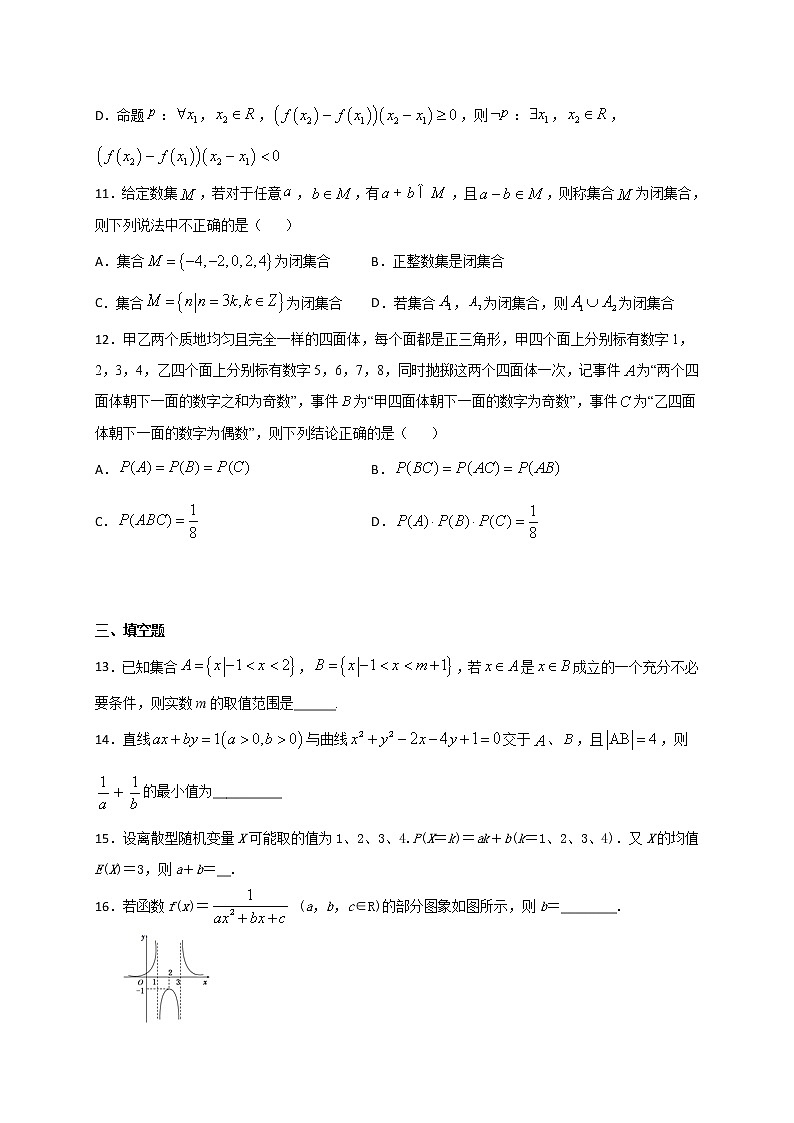 2020邯郸大名中学高二（清北班）下学期第四次半月考（6月6日）数学试题含答案03