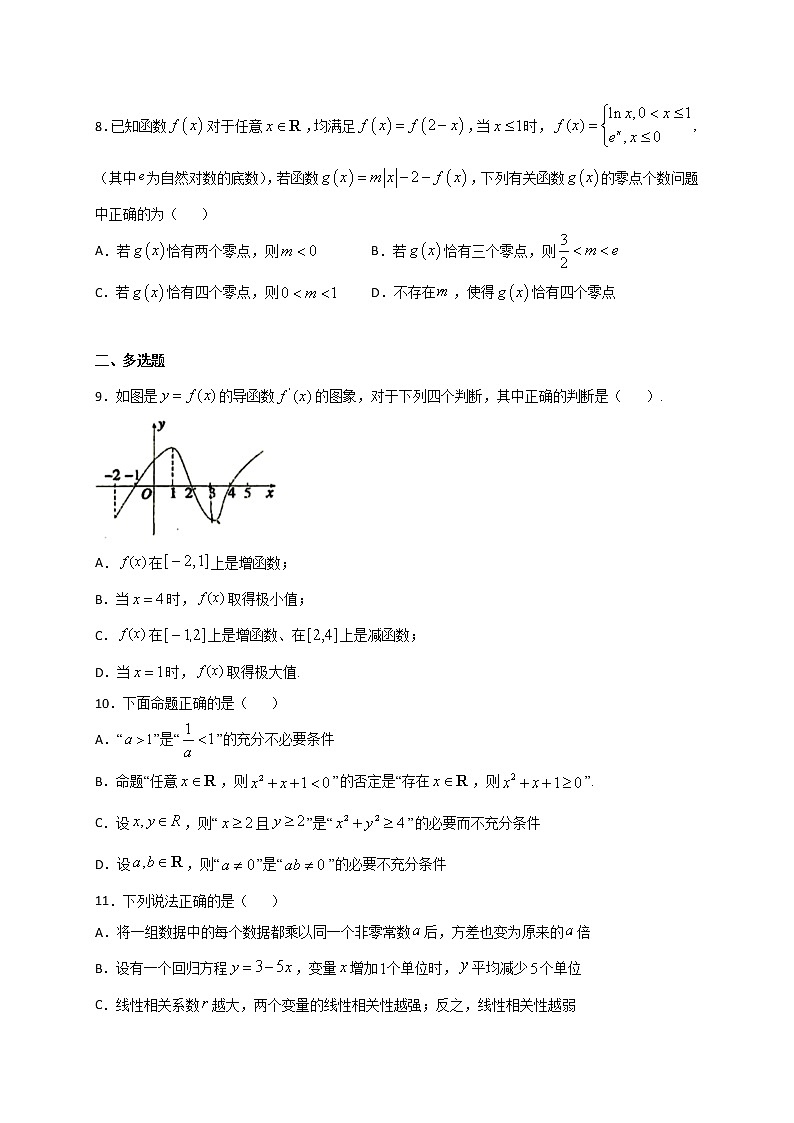 2020邯郸大名中学高二（清北班）下学期第五次半月考（6月9日）数学试题含答案第2页