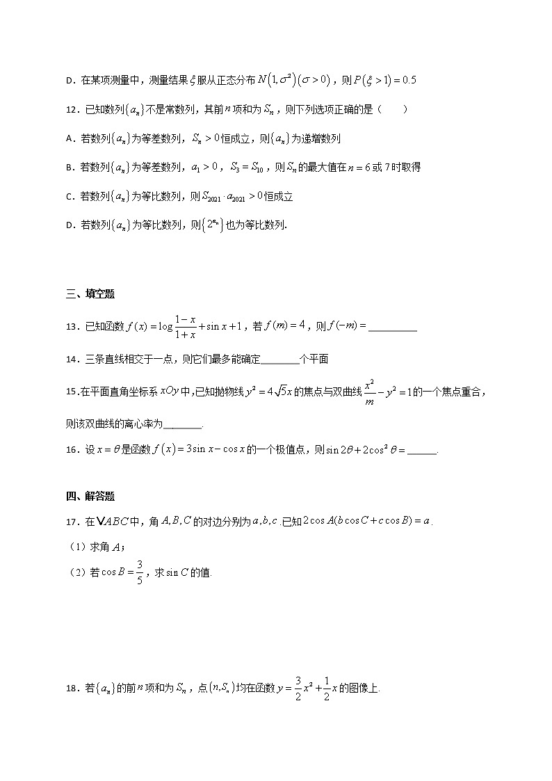2020邯郸大名中学高二（清北班）下学期第五次半月考（6月9日）数学试题含答案第3页