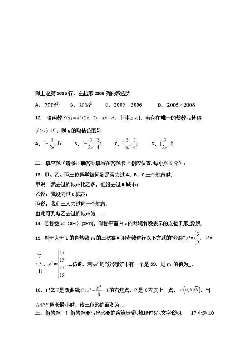 2020拉萨拉萨中学高二下学期第六次月考数学（文）试卷含答案03