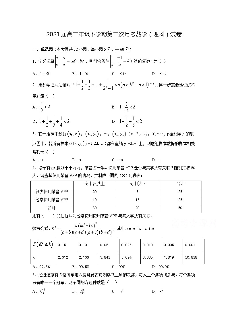 2020宜春上高县二中高二下学期第二次月考（6月）数学（理）试题含答案01