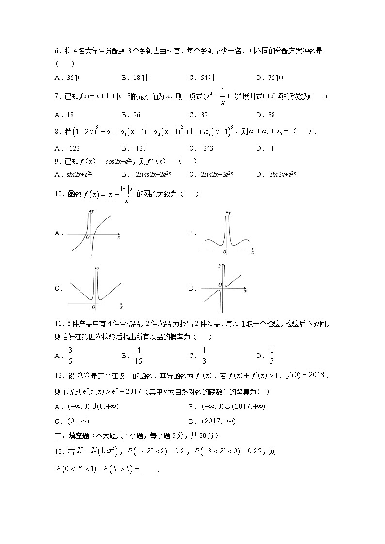 2020宜春上高县二中高二下学期第二次月考（6月）数学（理）试题含答案02
