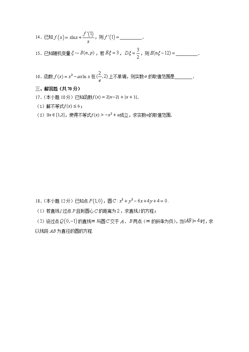 2020宜春上高县二中高二下学期第二次月考（6月）数学（理）试题含答案03