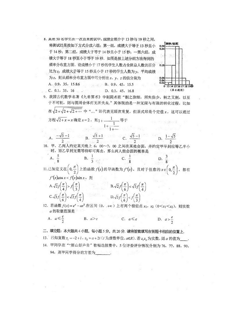2020仁寿县文宫中学高二6月月考（期中）数学（文）试题扫描版含答案第2页