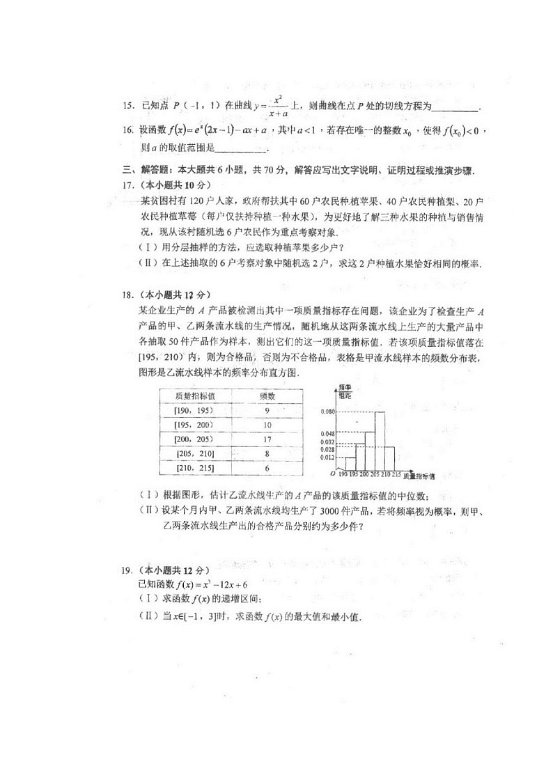 2020仁寿县文宫中学高二6月月考（期中）数学（文）试题扫描版含答案第3页