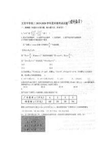 2020仁寿县文宫中学高二6月月考（期中）数学（理）试题扫描版含答案