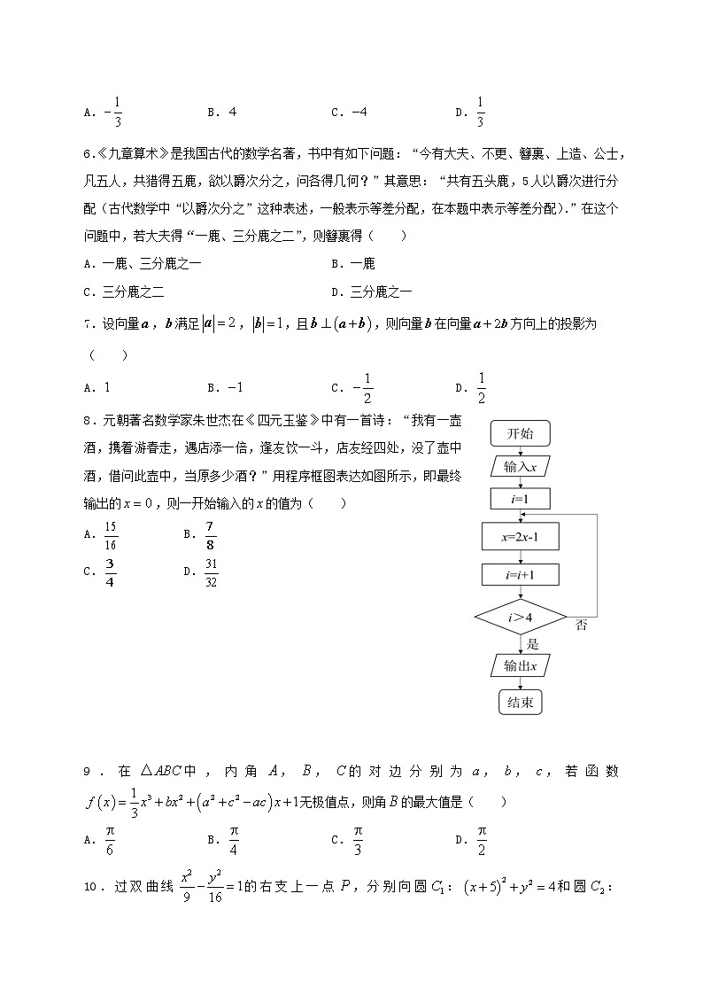 内蒙古师范大学锦山实验中学2019-2020学年高二下学期二调考试数学（理）试卷第2页