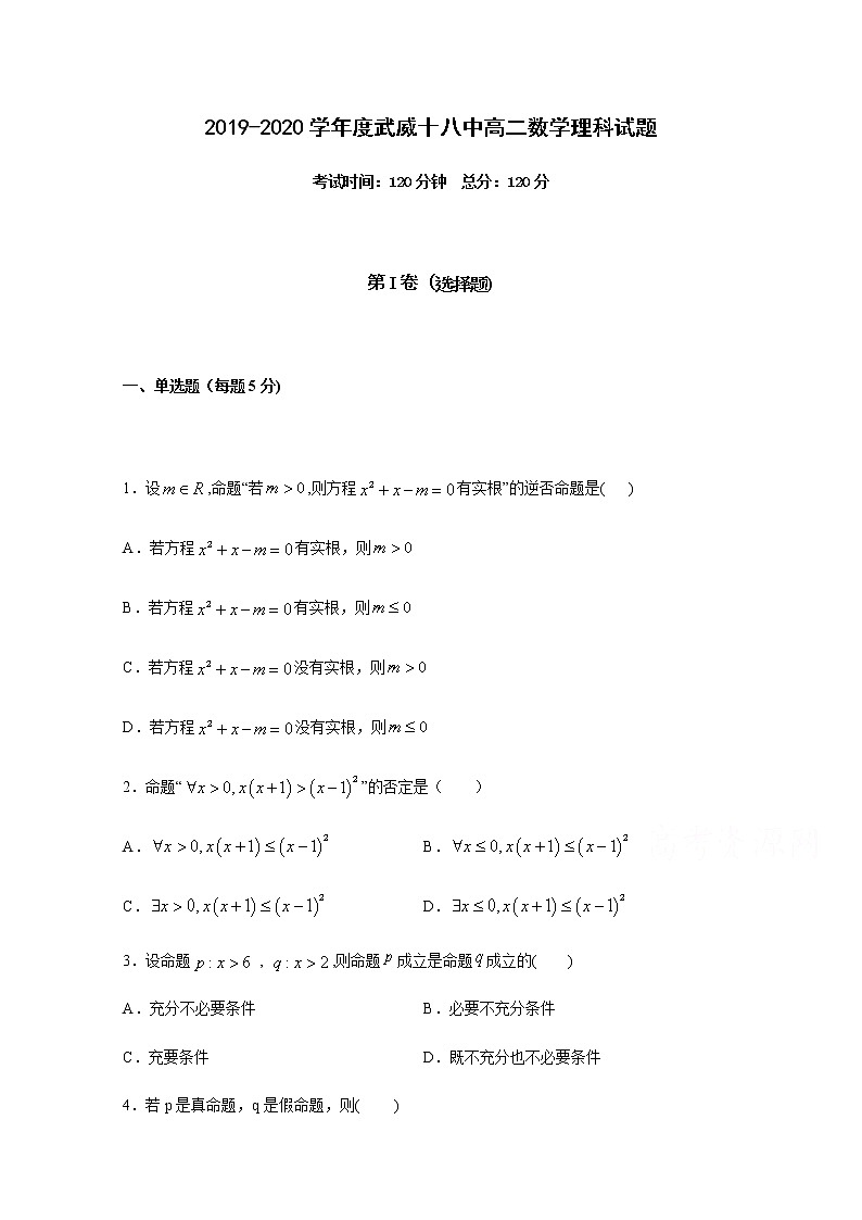 2020武威十八中高二上学期期末考试数学（理）试题含答案第1页