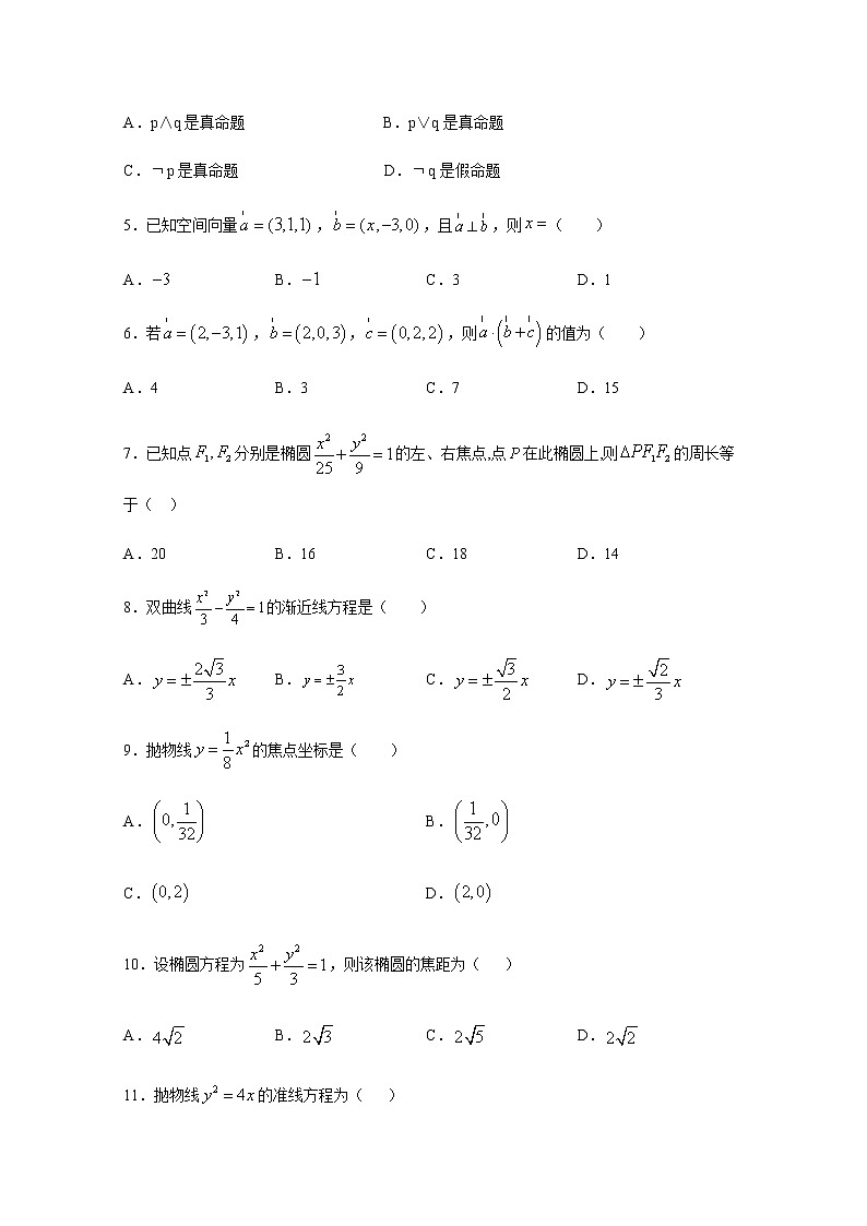 2020武威十八中高二上学期期末考试数学（理）试题含答案第2页