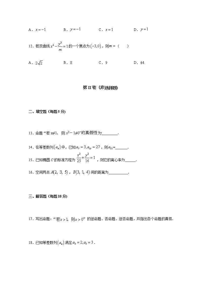 2020武威十八中高二上学期期末考试数学（理）试题含答案第3页
